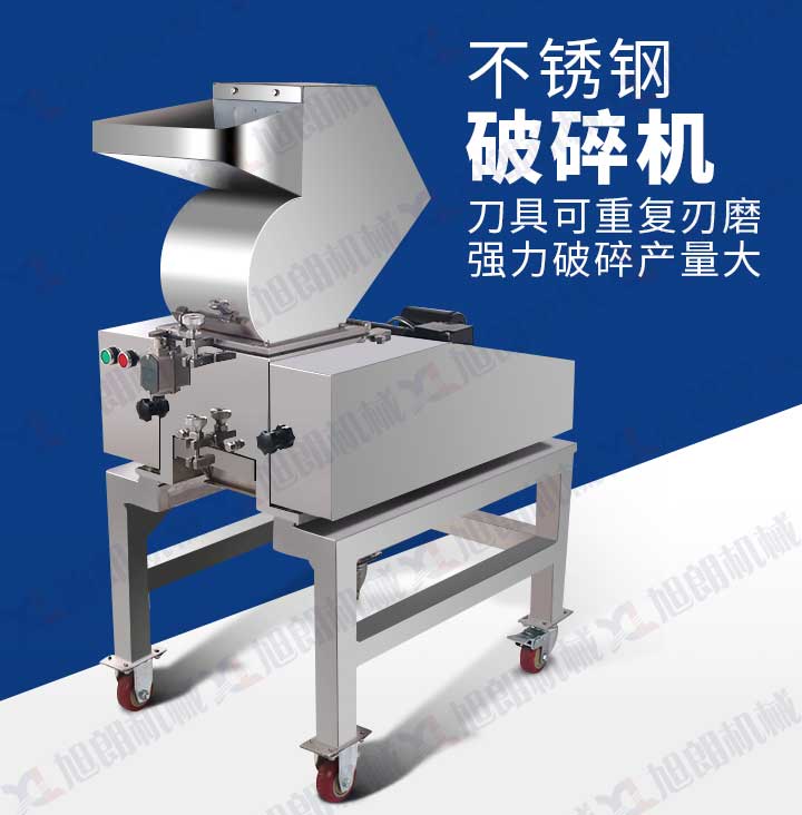 不銹鋼破碎機